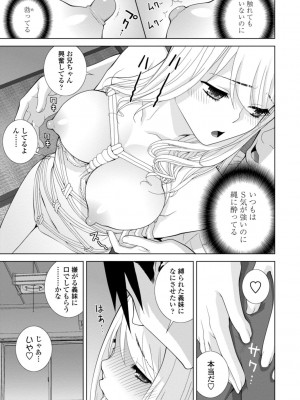 [志乃武丹英] 見知らぬ義妹（いもうと）ハーレム_137