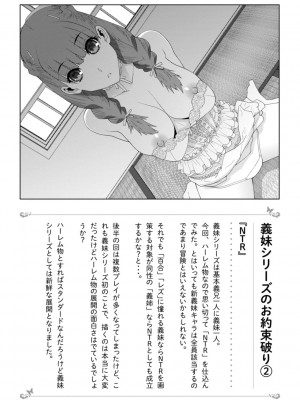 [志乃武丹英] 見知らぬ義妹（いもうと）ハーレム_088