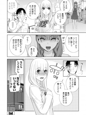 [志乃武丹英] 見知らぬ義妹（いもうと）ハーレム_086