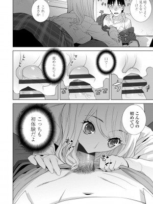 [志乃武丹英] 見知らぬ義妹（いもうと）ハーレム_010