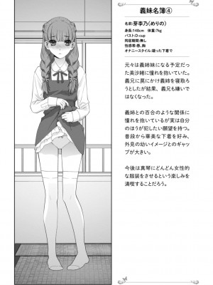 [志乃武丹英] 見知らぬ義妹（いもうと）ハーレム_087