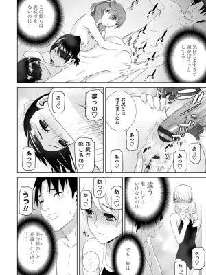 [志乃武丹英] 見知らぬ義妹（いもうと）ハーレム_118