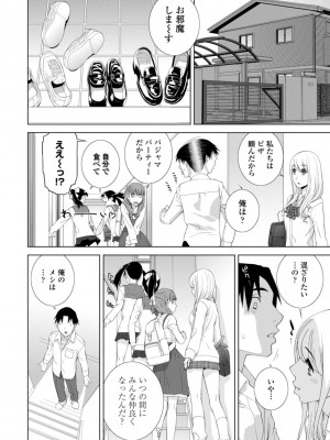 [志乃武丹英] 見知らぬ義妹（いもうと）ハーレム_090