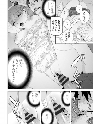 [志乃武丹英] 見知らぬ義妹（いもうと）ハーレム_078