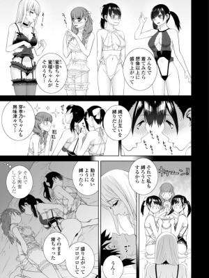 [志乃武丹英] 見知らぬ義妹（いもうと）ハーレム_095