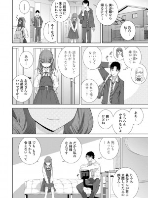[志乃武丹英] 見知らぬ義妹（いもうと）ハーレム_068