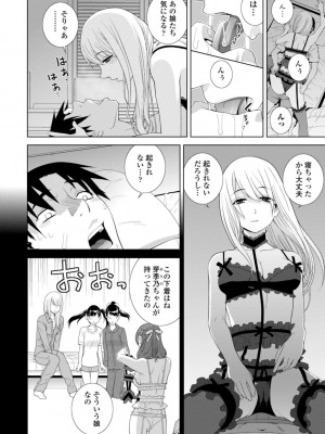 [志乃武丹英] 見知らぬ義妹（いもうと）ハーレム_094