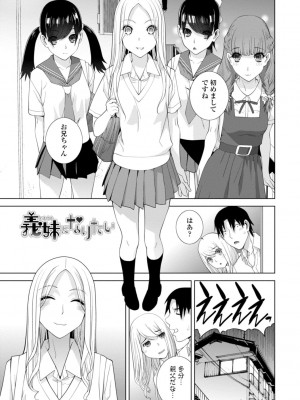 [志乃武丹英] 見知らぬ義妹（いもうと）ハーレム_149