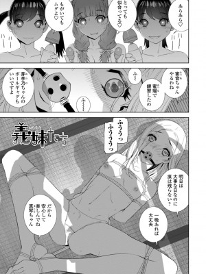 [志乃武丹英] 見知らぬ義妹（いもうと）ハーレム_171