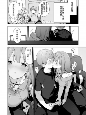 [富士やま] 漫画#ゲームと彼女 [中国翻訳]_20