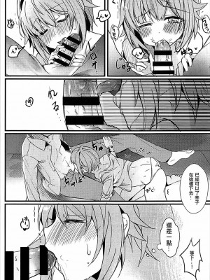 [EZR個人漢化] (COMIC1☆13) [PaRaDis (チョチョ)] カワイイすぎるのが悪い!! (アイドルマスター シンデレラガールズ)_14