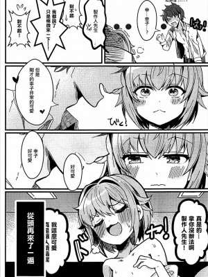 [EZR個人漢化] (COMIC1☆13) [PaRaDis (チョチョ)] カワイイすぎるのが悪い!! (アイドルマスター シンデレラガールズ)_20