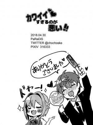 [EZR個人漢化] (COMIC1☆13) [PaRaDis (チョチョ)] カワイイすぎるのが悪い!! (アイドルマスター シンデレラガールズ)_21