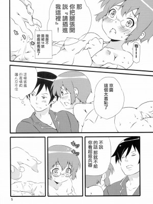 [哔咔哔咔汉化组] (C79) [一日三錠 (神宮梢)] 麻奈実ルート (俺の妹がこんなに可愛いわけがない)_07