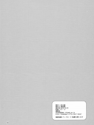 [哔咔哔咔汉化组] (C79) [一日三錠 (神宮梢)] 麻奈実ルート (俺の妹がこんなに可愛いわけがない)_11