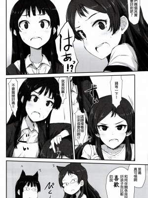 [準備要把靜香2.0突四而戒抽的阿上個人漢化] (C91) [アステリズム (*)] FRICTION (アイドルマスター ミリオンライブ!)_06