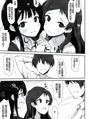 [準備要把靜香2.0突四而戒抽的阿上個人漢化] (C91) [アステリズム (*)] FRICTION (アイドルマスター ミリオンライブ!)_07