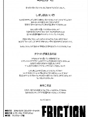 [準備要把靜香2.0突四而戒抽的阿上個人漢化] (C91) [アステリズム (*)] FRICTION (アイドルマスター ミリオンライブ!)_22