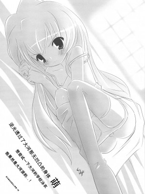 [52H裏漫画组] (COMIC1☆3) [わたがし (よろず)] バニラソルト (とらドラ!)_23