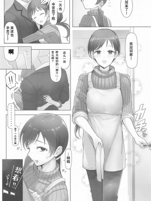 [靴下汉化组] [デス苦ワーク (アシタ)] 美波がHな水着にきがえたら (アイドルマスター シンデレラガールズ)_03
