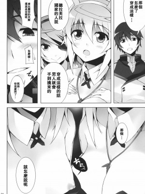 [空気系★汉化] (サンクリ53) [waterwheel (白田太)] RAMBLING★BUNNY (インフィニット・ストラトス)_05