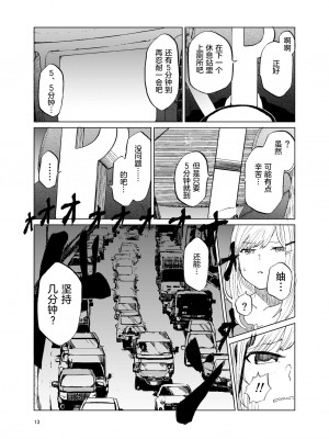 [个人汉化] (C93) [ツキミアトリエ (KURUTSUKI)] TOILET side：tsumugi (アイドルマスター ミリオンライブ!)_12