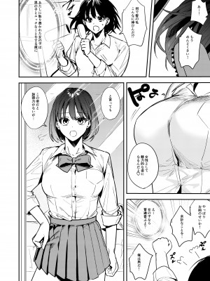 [TSFのF (べってぃ)] おかたいアナタ♂をもっとやわらかく♀_04