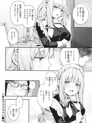 [雲呑めお] ごちそうさま_049