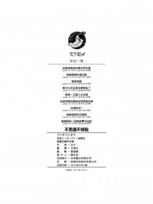 [交介] フシギフシダラ [中国翻訳] [DL版]_214