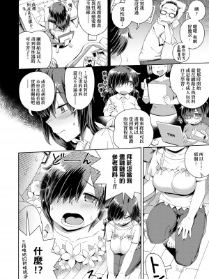 [交介] フシギフシダラ [中国翻訳] [DL版]_152