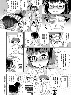 [交介] フシギフシダラ [中国翻訳] [DL版]_192