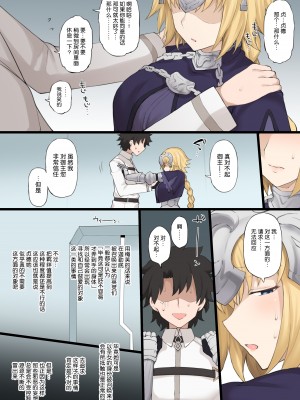 [テラスMC]メイヴの男に絆最大まで上げたジャンヌダルクを寝取られるエロ漫画 [流砂xChineseHerbalTea汉化]__1