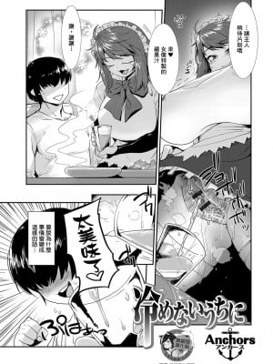 [Anchors] 冷めないうちに (食べてはいけない 4) [臭鼬娘漢化組] [DL版]