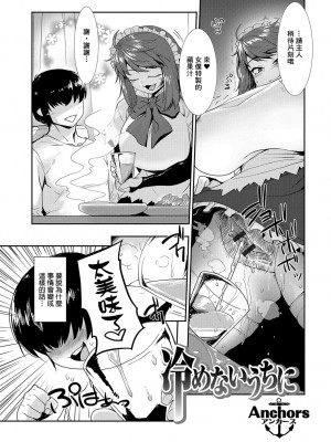 [Anchors] 冷めないうちに (食べてはいけない 4) [臭鼬娘漢化組] [DL版]_02