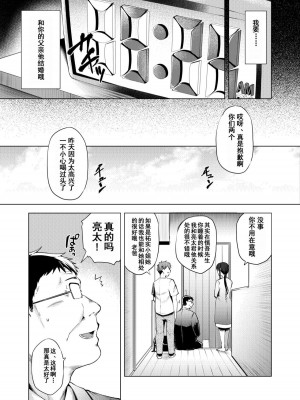 [綾枷家の猫 (綾枷ちよこ、綾枷りべり)] 再婚相手の息子は昔、私を犯したあの子でした [含着个人汉化] [DL版]_45