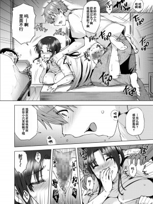 [綾枷家の猫 (綾枷ちよこ、綾枷りべり)] 再婚相手の息子は昔、私を犯したあの子でした [含着个人汉化] [DL版]_29