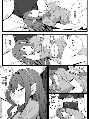 [こらんだむ] マスターとすっっっっごい仲の良いバーヴァンシーさん (Fate╱Grand Order) [黎欧x苍蓝星汉化组]_03