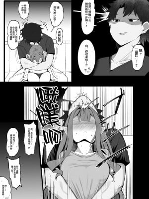 [こらんだむ] マスターとすっっっっごい仲の良いバーヴァンシーさん (Fate╱Grand Order) [黎欧x苍蓝星汉化组]_04