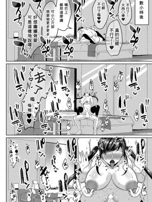 [灰都みとり] 巨乳連れ子の性欲が強すぎる話【後編】(COMIC 真激 2022年6月号) [Banana手工漢化] [DL版]_20