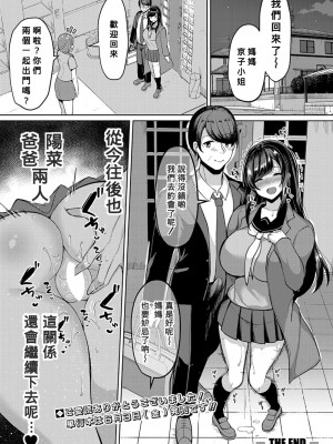 [灰都みとり] 巨乳連れ子の性欲が強すぎる話【後編】(COMIC 真激 2022年6月号) [Banana手工漢化] [DL版]_26