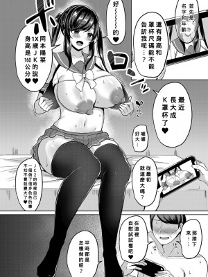 [灰都みとり] 巨乳連れ子の性欲が強すぎる話【後編】(COMIC 真激 2022年6月号) [Banana手工漢化] [DL版]_12