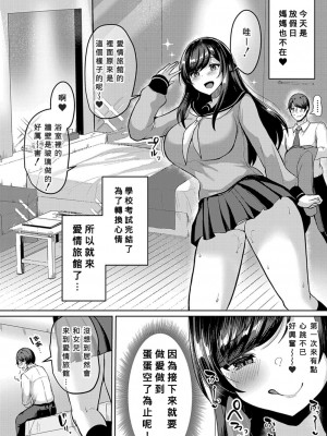 [灰都みとり] 巨乳連れ子の性欲が強すぎる話【後編】(COMIC 真激 2022年6月号) [Banana手工漢化] [DL版]_02