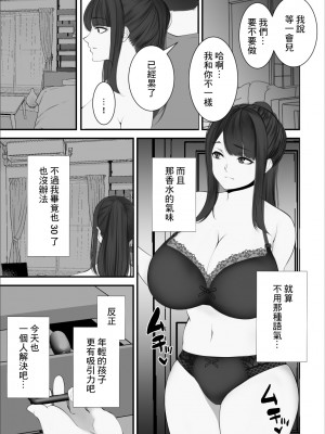 [娘娘] 豊満人妻になった元カノとの再会 [中国翻訳] [DL版]_02