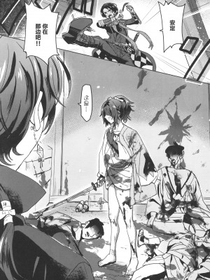 (超閃華の刻2018) [GYF-107 (和泉リオン)] 誠と使命と (刀剣乱舞) [迷幻仙域×真不可视汉化组]_17