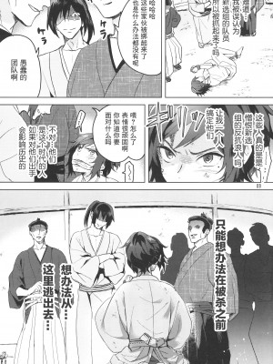 (超閃華の刻2018) [GYF-107 (和泉リオン)] 誠と使命と (刀剣乱舞) [迷幻仙域×真不可视汉化组]_08