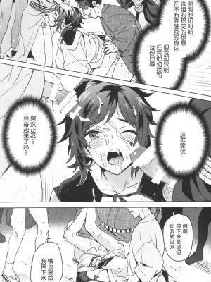 (超閃華の刻2018) [GYF-107 (和泉リオン)] 誠と使命と (刀剣乱舞) [迷幻仙域×真不可视汉化组]_13