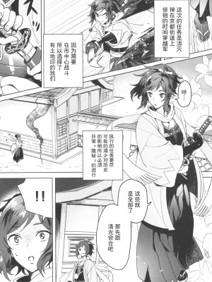 (超閃華の刻2018) [GYF-107 (和泉リオン)] 誠と使命と (刀剣乱舞) [迷幻仙域×真不可视汉化组]_05