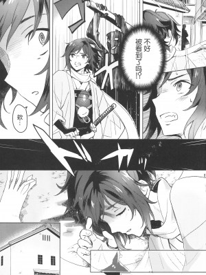 (超閃華の刻2018) [GYF-107 (和泉リオン)] 誠と使命と (刀剣乱舞) [迷幻仙域×真不可视汉化组]_06