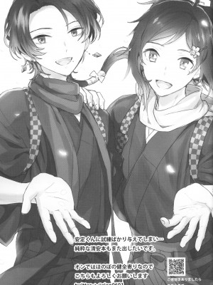(超閃華の刻2018) [GYF-107 (和泉リオン)] 誠と使命と (刀剣乱舞) [迷幻仙域×真不可视汉化组]_20