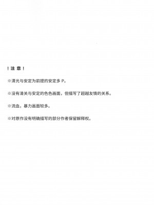 (超閃華の刻2018) [GYF-107 (和泉リオン)] 誠と使命と (刀剣乱舞) [迷幻仙域×真不可视汉化组]_03